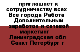 avon приглашает к сотрудничеству всех - Все города Работа » Дополнительный заработок и сетевой маркетинг   . Ленинградская обл.,Санкт-Петербург г.